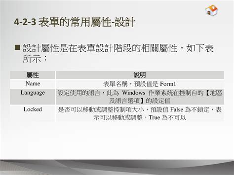 設計屬性|設計階段屬性概觀